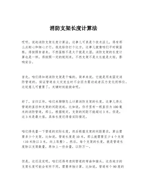 消防支架长度计算法