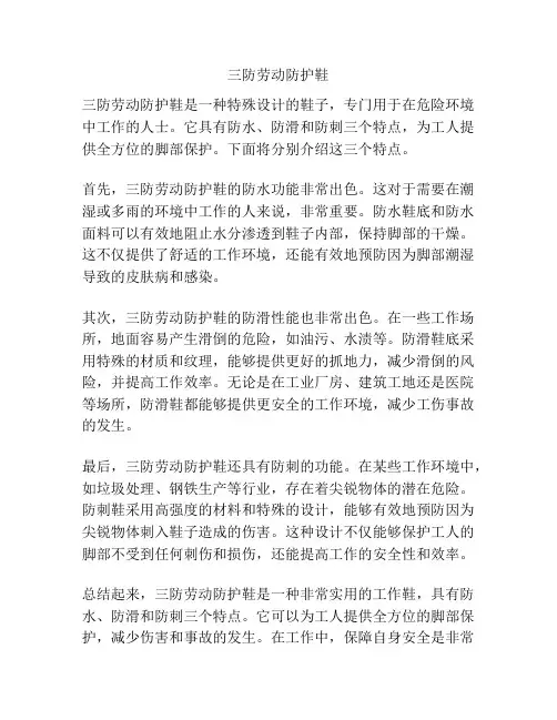 三防劳动防护鞋