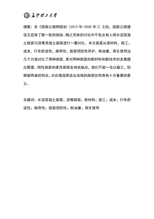 【完整版毕业论文】土木工程概论论文