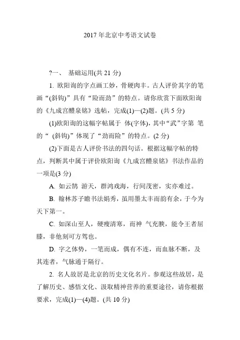 2017年北京中考语文试卷