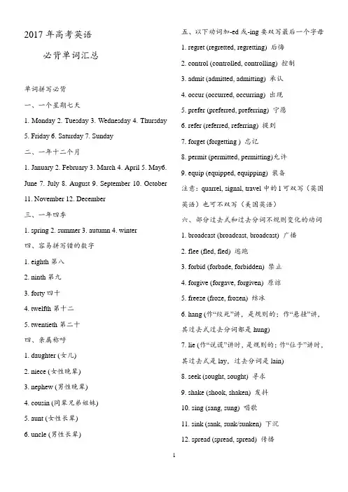 2018年高考英语必背单词汇总(精品资料).doc