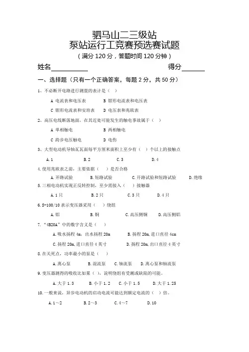 泵站运行工技术比武理论试题解读