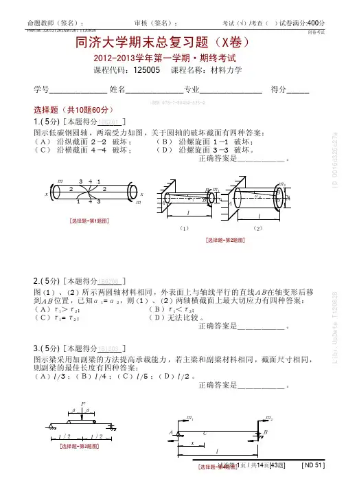 同济大学材料力学期末总复习题