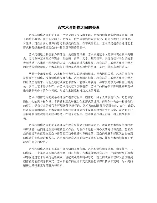 论艺术与创作之间的关系