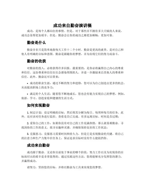 成功来自勤奋演讲稿