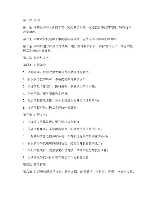 讲师的规章制度