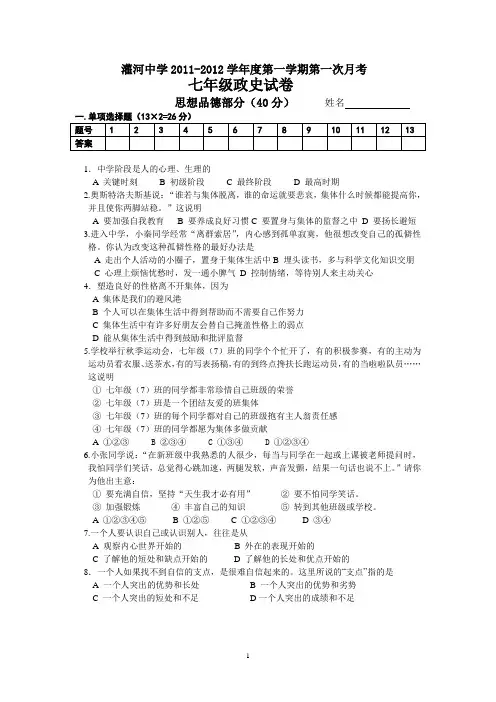 灌河中学2011-2012学年度第一学期第一次月考