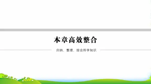 (鲁科版)高中物理必修2课件 第4章 匀速圆周运动