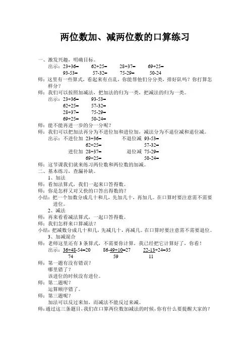 练习两位数加减两位数的口算