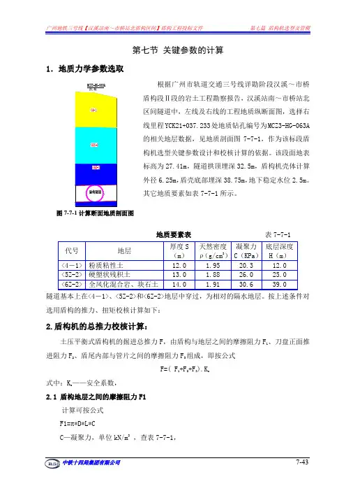 盾构关键参数计算