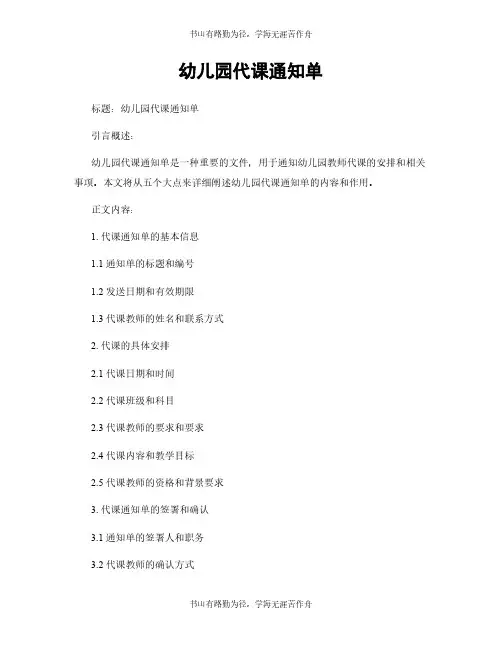 幼儿园代课通知单