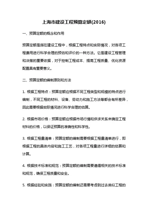 上海市建设工程预算定额(2016)