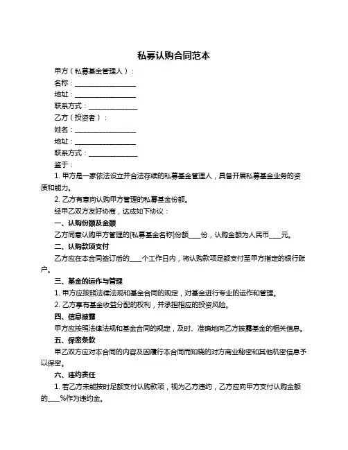 私募认购合同范本