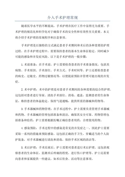 介入手术护理常规