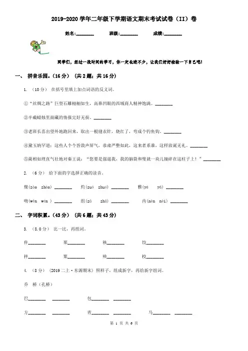 2019-2020学年二年级下学期语文期末考试试卷(II)卷(测试)