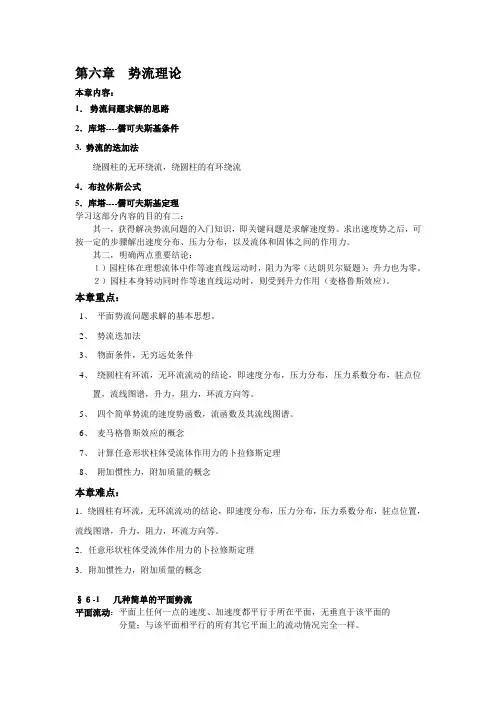 流体力学-势流理论