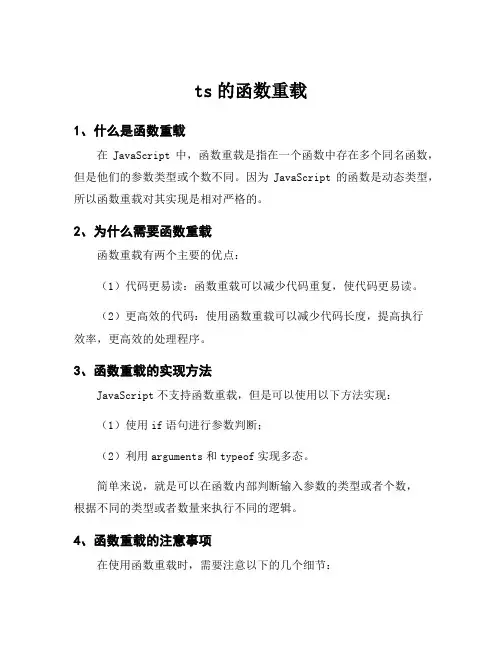 ts的函数重载