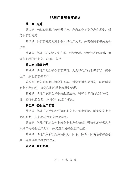 印刷厂管理制度范文（4篇）