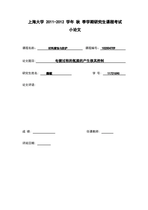 氢脆小论文