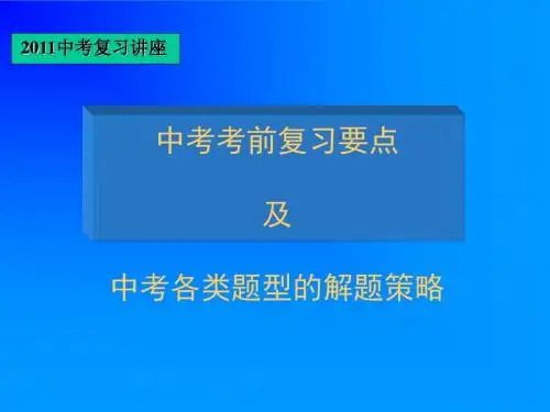 中考物理专题复习各类题型解法教学课件 人教版