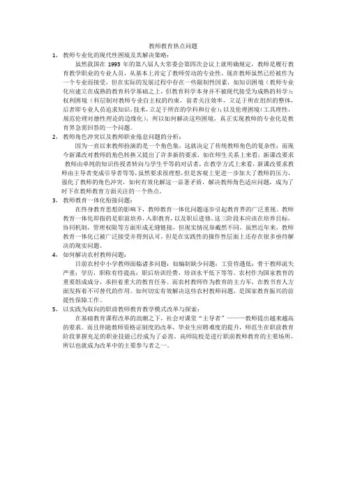 教师教育热点问题