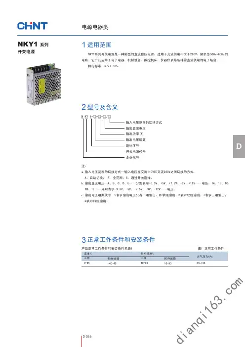 NKY1系列开关电源--产品手册--正泰