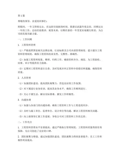 建筑资料主管年度总结(3篇)