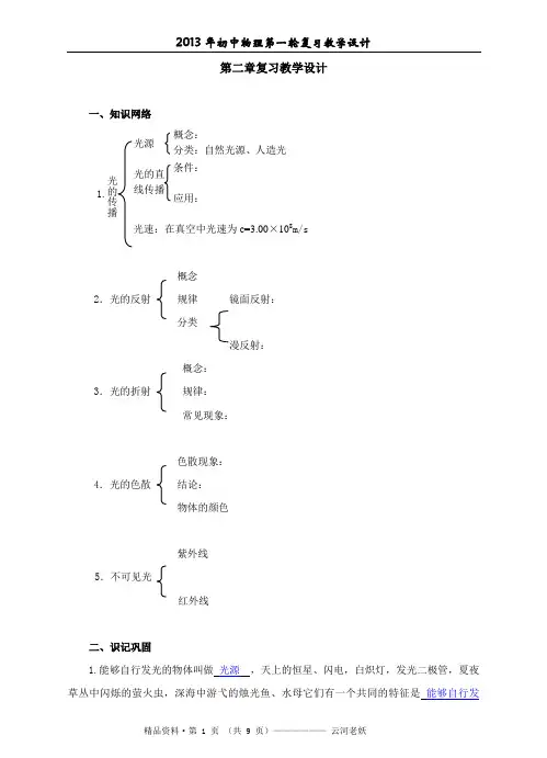 2013年初中物理第一轮中考复习教学设计(第二章)