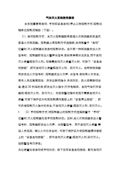 气体灭火系统使用说明