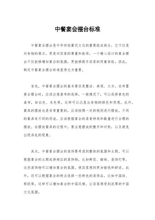 中餐宴会摆台标准