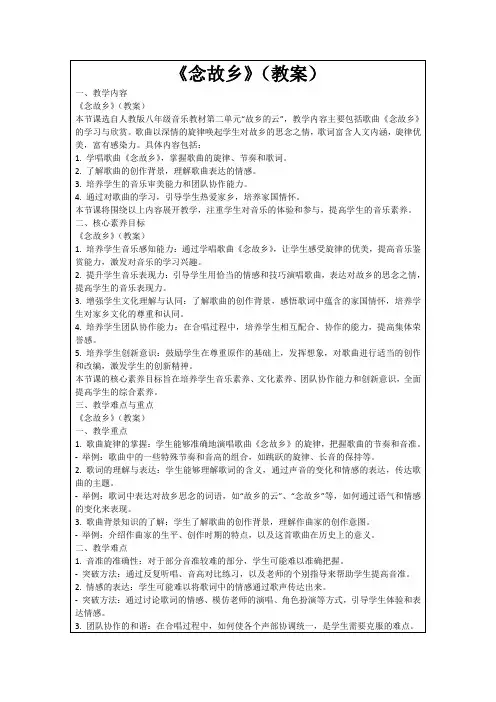 《念故乡》(教案)
