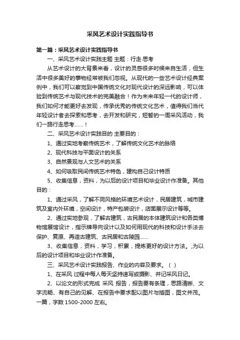 采风艺术设计实践指导书