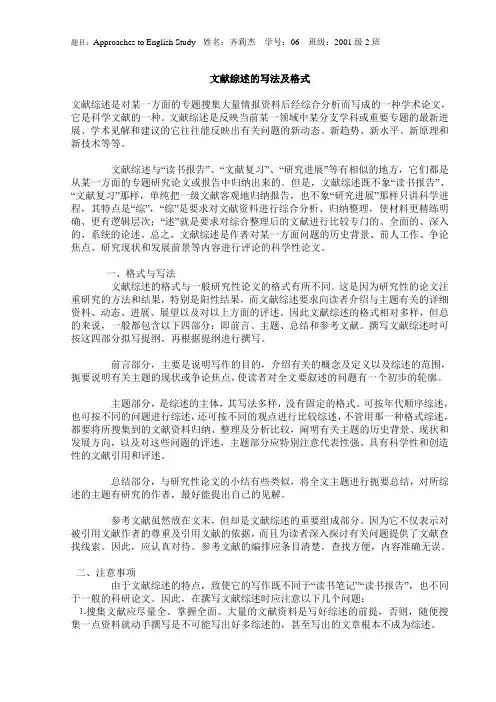 文献综述的写法及格式