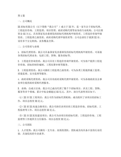 招标公司情况简介(3篇)