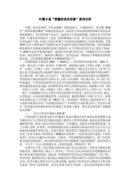 叶紫小说“觉醒的农民”系列形象分析