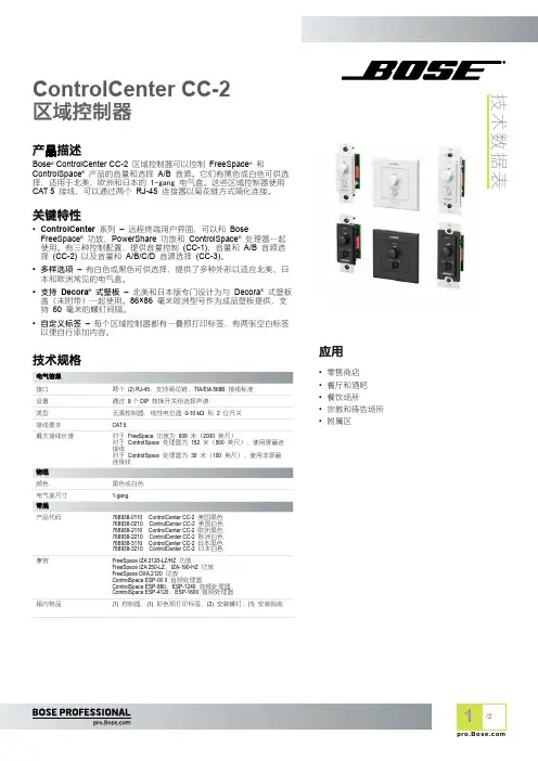 Bose ControlCenter CC-2 区域控制器说明书