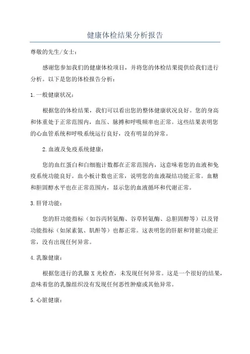 健康体检结果分析报告
