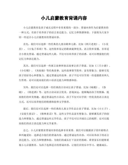 小儿启蒙教育背诵内容