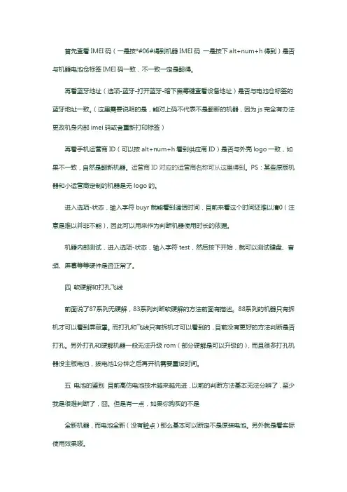 鉴别黑莓真假