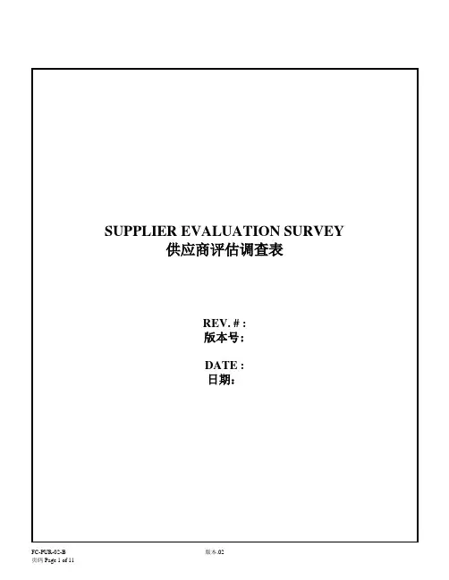 供应商审核表.jpg