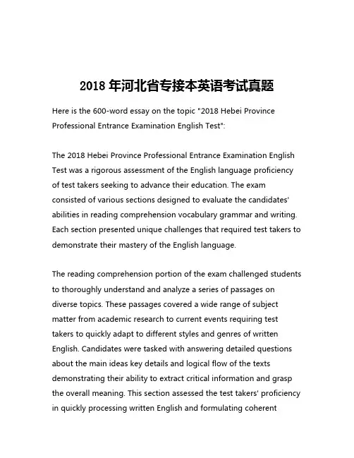 2018年河北省专接本英语考试真题