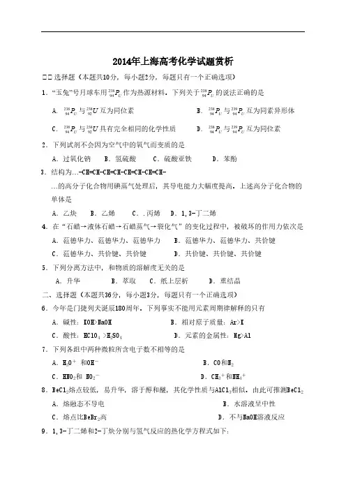 2014年全国高考化学试题及答案-上海卷 