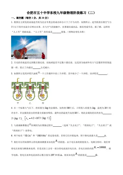 安徽省合肥市五十中学东校2024-2025学年九年级上学期12月阶段练习物理试题(含答案)