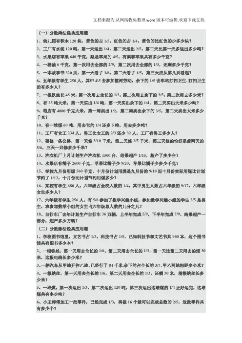 六年级分数乘除法综合练习