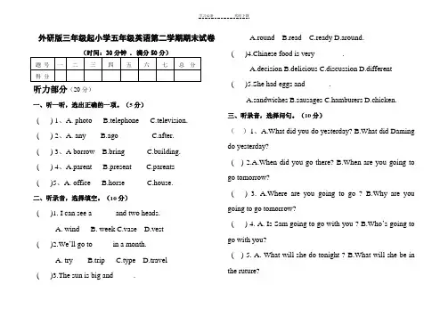 外研版三年级起小学五年级英语第二学期期末试卷