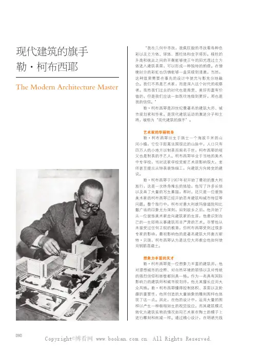 艺事：现代建筑的旗手勒·柯布西耶