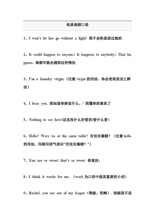 最经典的高频口语