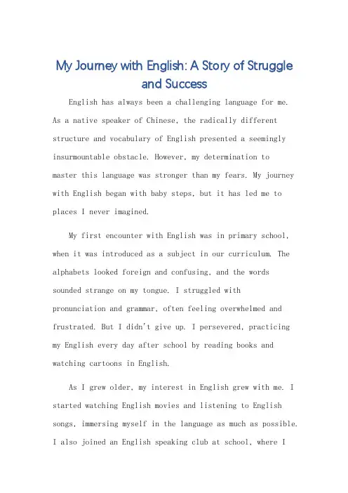 分享你学英语的经历和故事英语作文