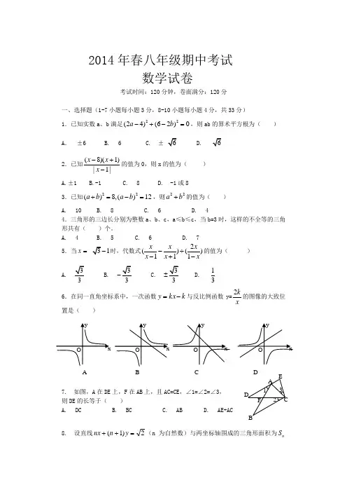 2014年春八年级期中考试数学试卷(附答案)
