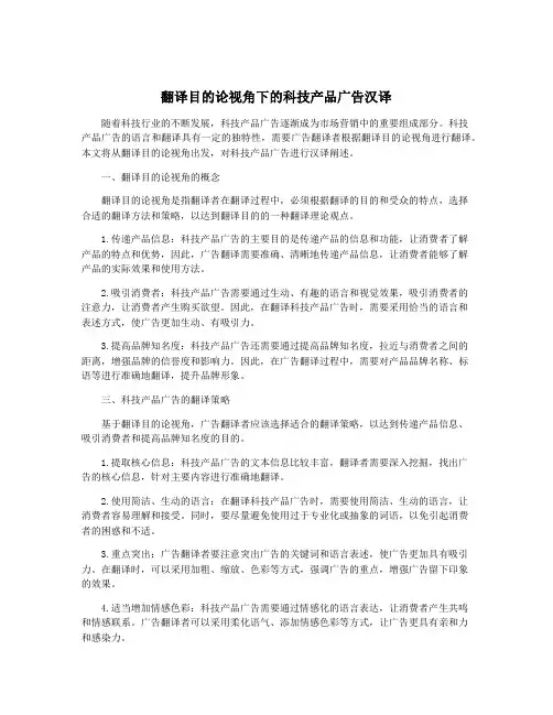 翻译目的论视角下的科技产品广告汉译